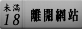 不同意離開